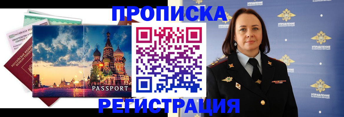 временная регистрация недорого в Зеленодольске