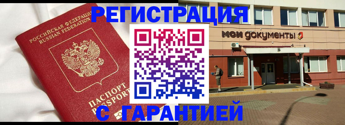 прописка для работы в Зеленодольске